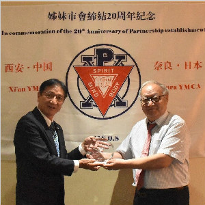 西安青年会与奈良青年会缔结兄弟市会关系20周年纪念