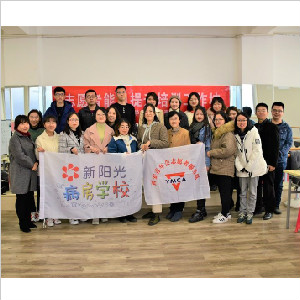 2019年度义工总结联谊表彰联谊会暨志愿者能力提升工作坊